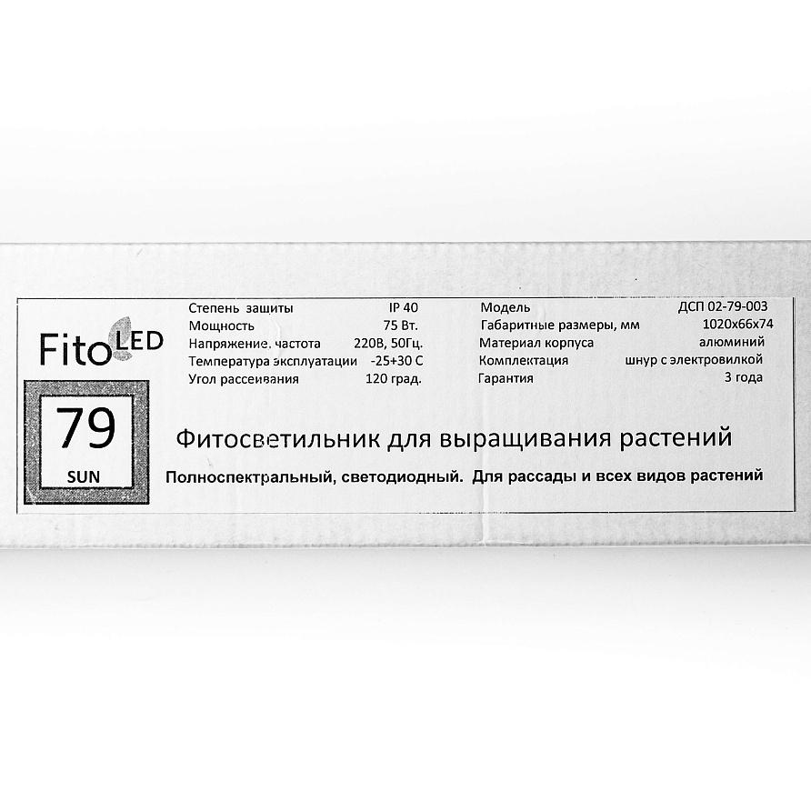 Фитосветильник FitoLED, серия SUN (ДСП 02-79-003), изображение 1