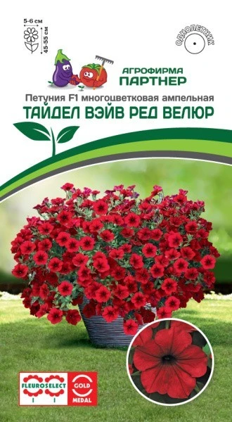 Партнер Петуния F1 серия ТАЙДЕЛ ВЭЙВ РЕД ВЕЛЮР/ многоцветковая ампельная ^(5шт в амп)